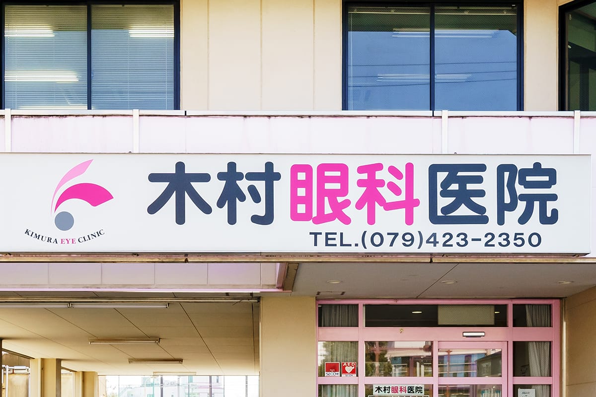 医師のご紹介の写真(兵庫県加古川市)